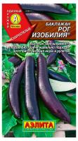 Семена Баклажан Рог изобилия