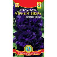Семена Шток-роза Черный вихрь