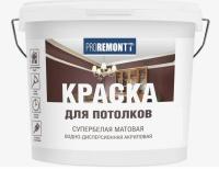 Краска для потолков PROREMONTT Лакра В/д супербелая 3 кг, (ДК)