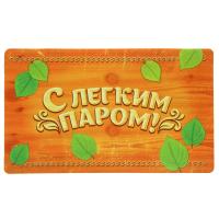 Коврик придверный в баню С легким паром, 73x43см, (ДК)