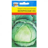 Семена Капуста белокочанная Белорусская