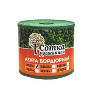 УРОЖАЙНАЯ СОТКА.Лента бордюрная зеленая, 0,15 х 20м (301)