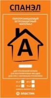 Ветро-влагоизоляция СПАНЭЛ А высокопрочная 60 м2 1,5 м (57674) (Под заказ)