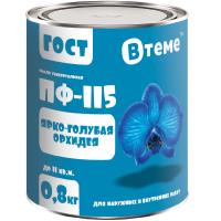 Эмаль ПФ-115 ВТЕМЕ Ярко-голубая орхидея 0,8 кг