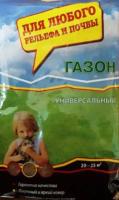 Трава газонная универсальный, 0,7кг