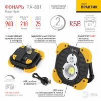 ЭРА.Фонарь- прожектор, 10Вт/COB/3.3Ач/диммер/IPX6