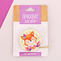 Прихват для штор Лисичка, 12x8см, (ДК)