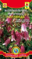 Семена Колокольчик точечный Гирлянда