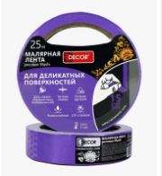 DECOR. Лента малярная для деликат работ, фиолетовая 9ммх25м, (ДК)