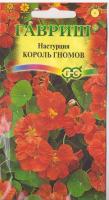 Семена Наструция Король гномов