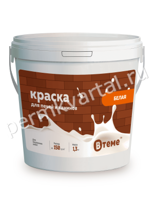 Краска для печей и каминов ВТЕМЕ белая 1,3 кг, (ДК)