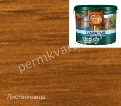 Пропитка- антисептик Pinotex Classic Plus 3в1 Лиственница 9л NEW, (ДК)