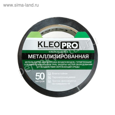 Лента металлизированная KLEO PRO 48мм х 50м (К+ДК)