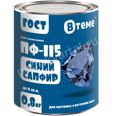 Эмаль ПФ-115 ВТЕМЕ Синий сапфир 0,8 кг
