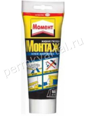 Клей монтажный Момент-монтаж Экспресс МВ-50 Туба 250 г (ДК)