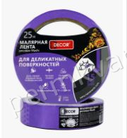 DECOR. Лента малярная для деликат работ, фиолетовая 25ммх25м, (ДК)
