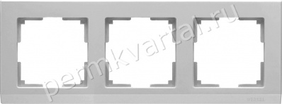 WERKEL.Рамка серебро, (3), WL04-Frame-03-silver, (Под заказ)