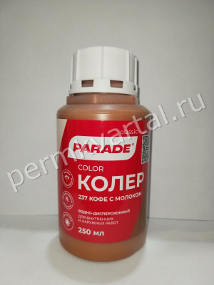 Краска колеровочная PARADE 237 Кофе с молоком 0,25 л, (ДК)