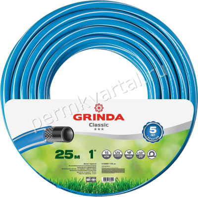 Шланг поливочный GRINDA CLASSIC 1″ 25 м 15 атм трёхслойный армированный (301)