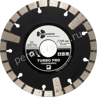 Диск алмазный отрезной TRIO-DIAMOND Turbo Pro Глубокорез 125х22,23 мм