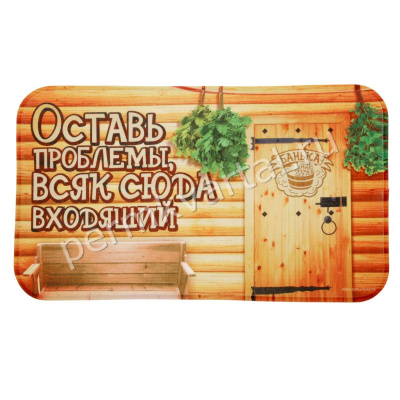 Коврик придверный Оставь проблемы, всяк сюда входящий, 70x40см, (ДК)
