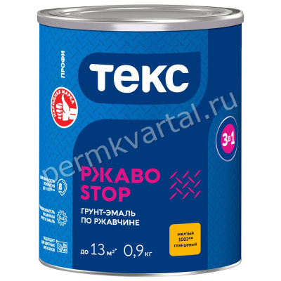 Эмаль-грунт ТЕКС РжавоStop ПРОФИ желтая гл 0,9 кг