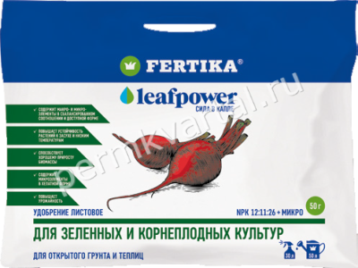 ФЕРТИКА.Подкормка Фертика Leaf Power для зеленных и корнеплодных 50г