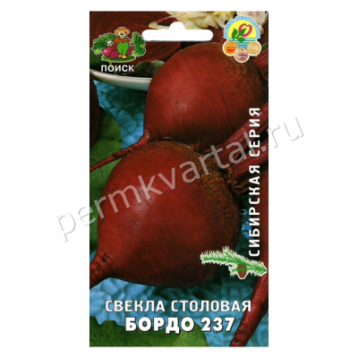 Свекла Бордо Семена