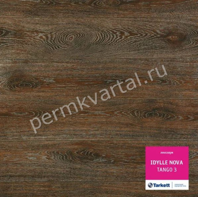 TARKETT.Линолеум Идиллия Нова Танго 3 п/коммерч., 2м/3,5мм/0,5мм, (ДК)