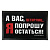 Коврик придверный А вас, штирлиц, я попрошу остаться, 60x40см, (ДК)