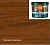 Пропитка- антисептик Pinotex Classic Plus 3в1 Тиковое дерево 9л NEW, (ДК)
