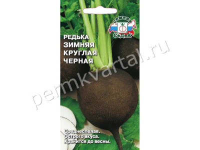 Редька Зимняя круглая черная ГАВРИШ.Семена (104)