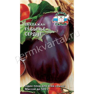 Семена Баклажан Бычье сердце